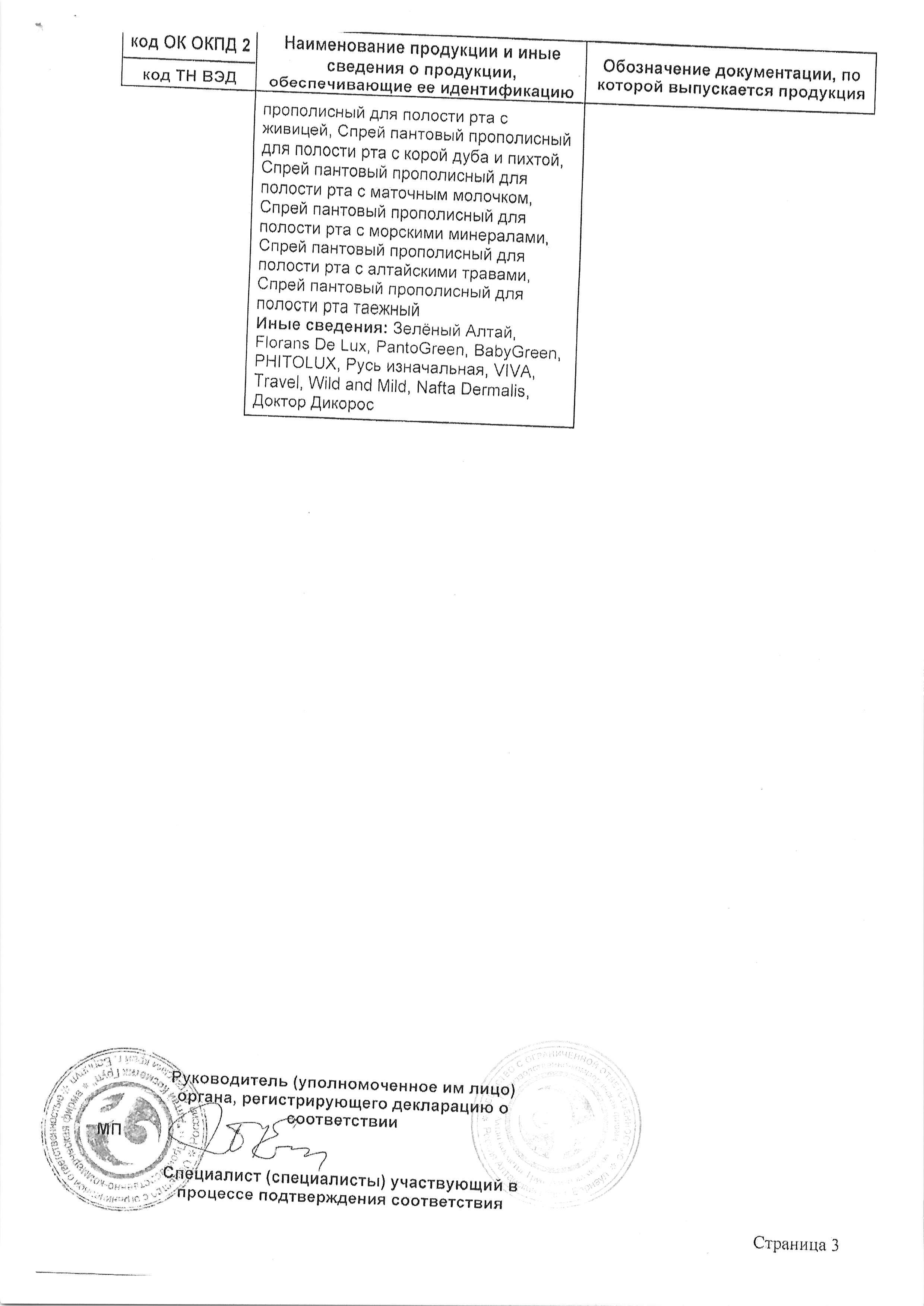 Декларация доп №3